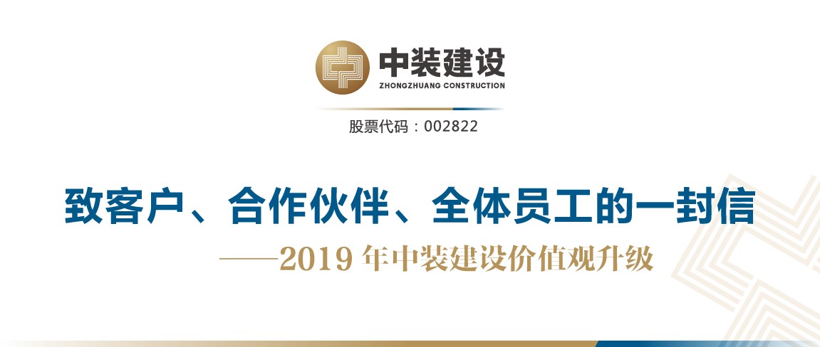 致客户、合作伙伴、全体员工的一封信——2019年开云(中国)价值观升级