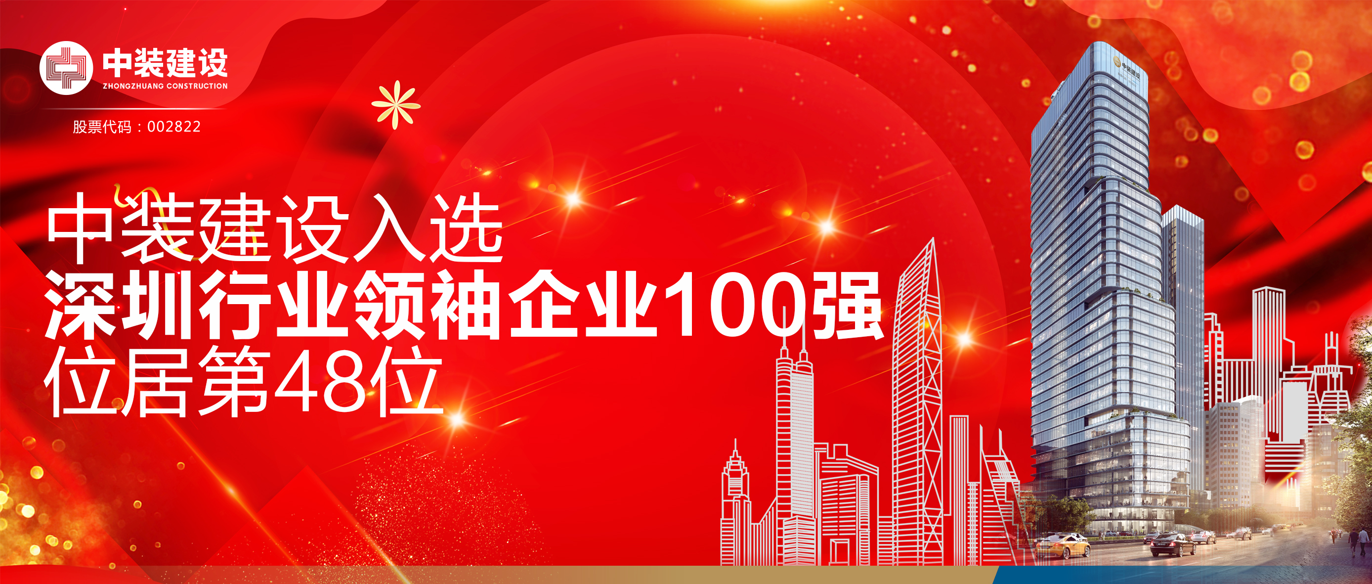 开云(中国)入选“深圳行业领袖企业100强”