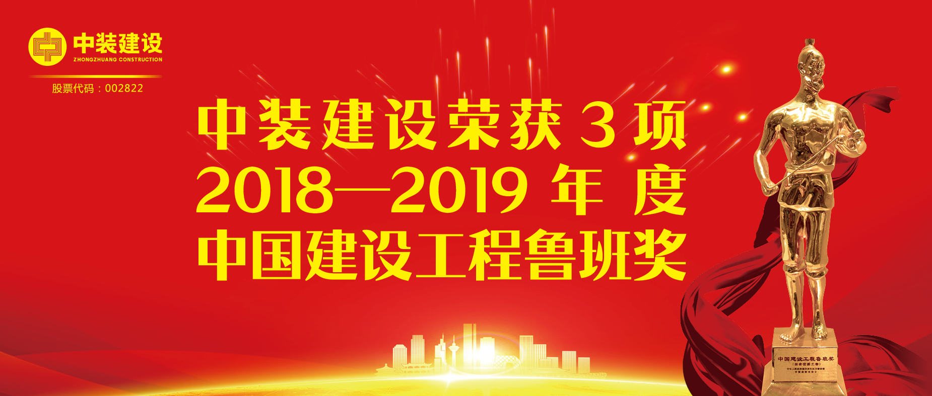 开云(中国)荣获3项2018-2019年度中国建设工程鲁班奖