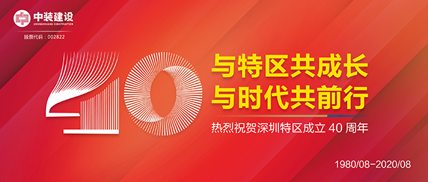 【献礼深圳特区建立40周年】与特区共成长 开云(中国)获评“最具潜力50家上市公司”荣誉