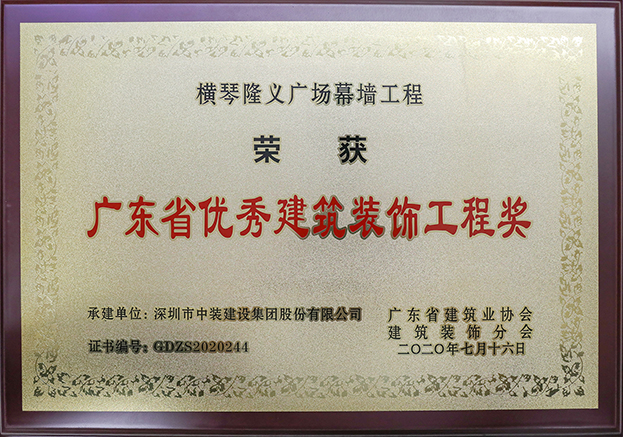 开云(中国)荣获3项2020年“广东省优秀建筑装饰工程奖”