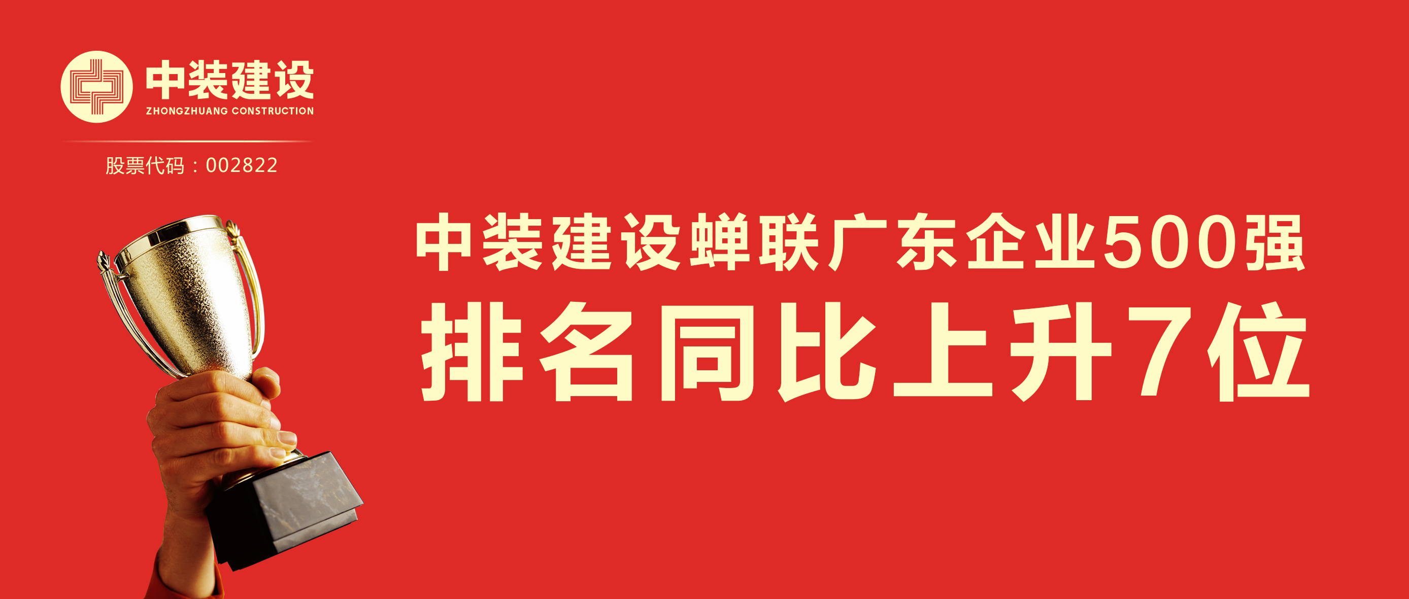 开云(中国)蝉联广东企业500强 排名同比上升7位