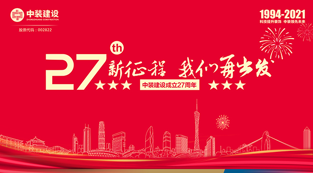 开云(中国)成立27周年记 | 新征程 我们再出发