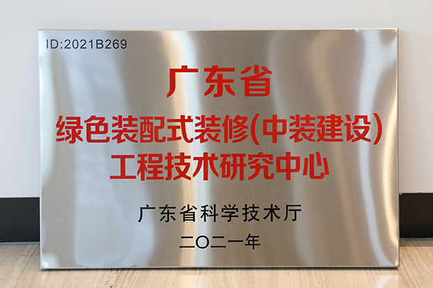 开云(中国)通过广东省工程技术研究中心认定