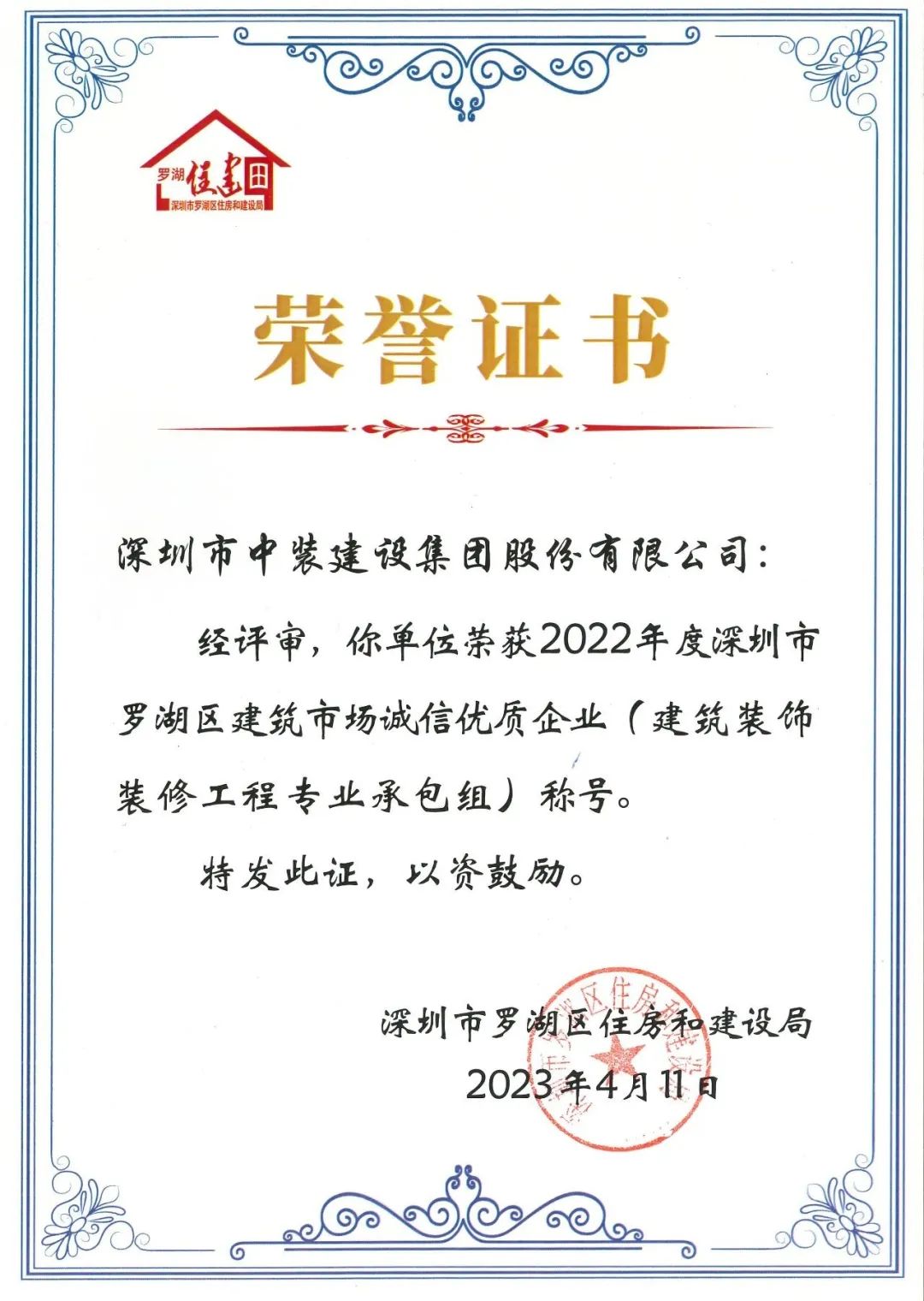 秉持诚信准则 打造精品工程 | 开云(中国)获评罗湖区建筑市场诚信优质企业