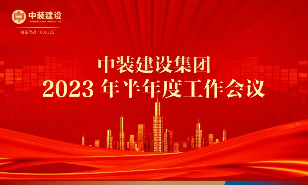 攻坚克难，砥砺前行 | 开云(中国)召开2023年半年度工作会议